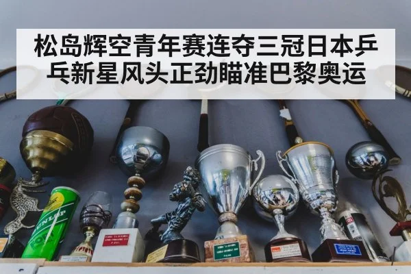 table tennis trophy